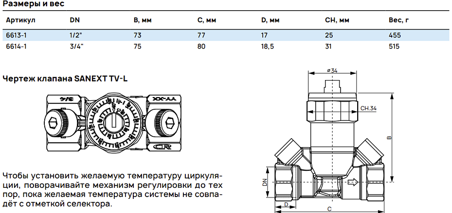 Чертеж клапана SANEXT TV-L